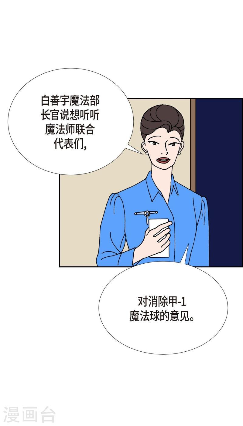 红蓝之子是什么植物漫画,第17话 隔壁邻居314图