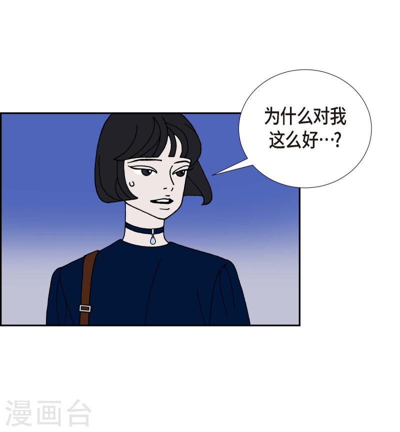 红蓝眼闪光漫画,第17话 隔壁邻居351图