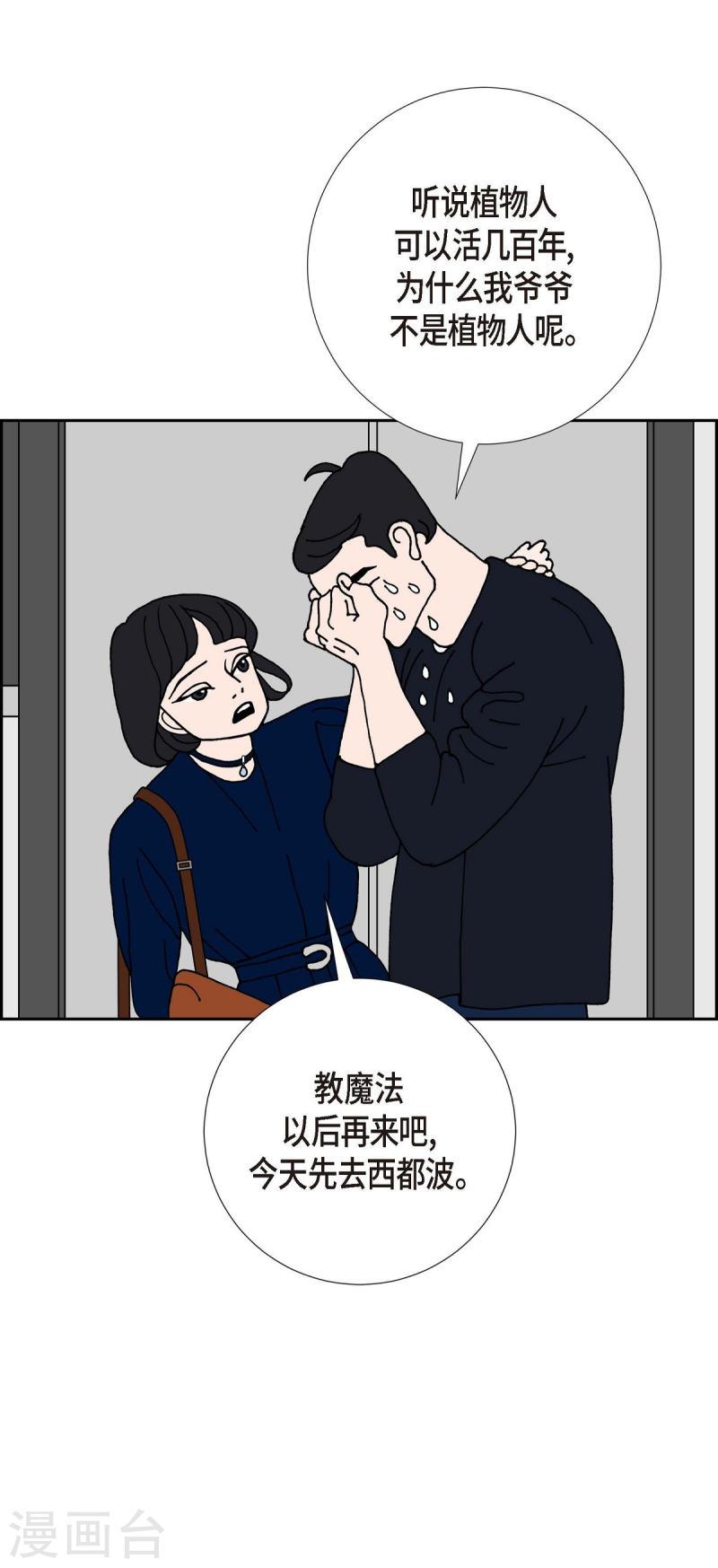 红蓝眼闪光漫画,第17话 隔壁邻居347图