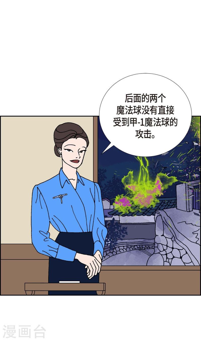 红蓝之子是什么植物漫画,第17话 隔壁邻居39图