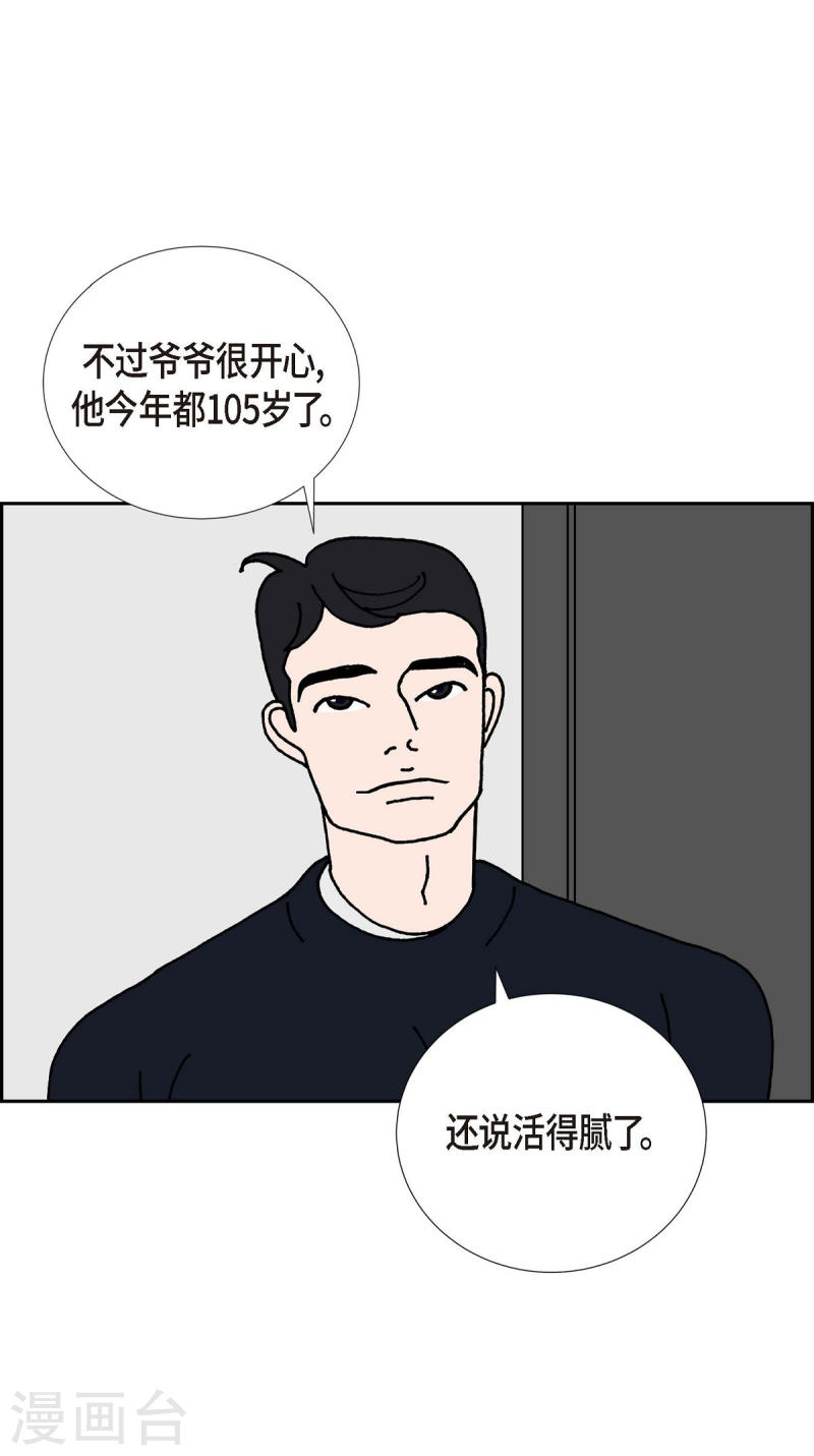 红蓝之子是什么植物漫画,第17话 隔壁邻居343图