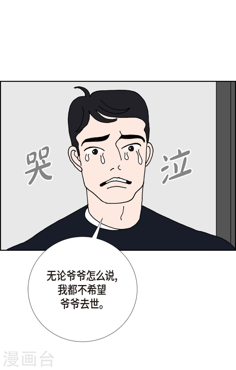 红蓝之子是什么植物漫画,第17话 隔壁邻居346图