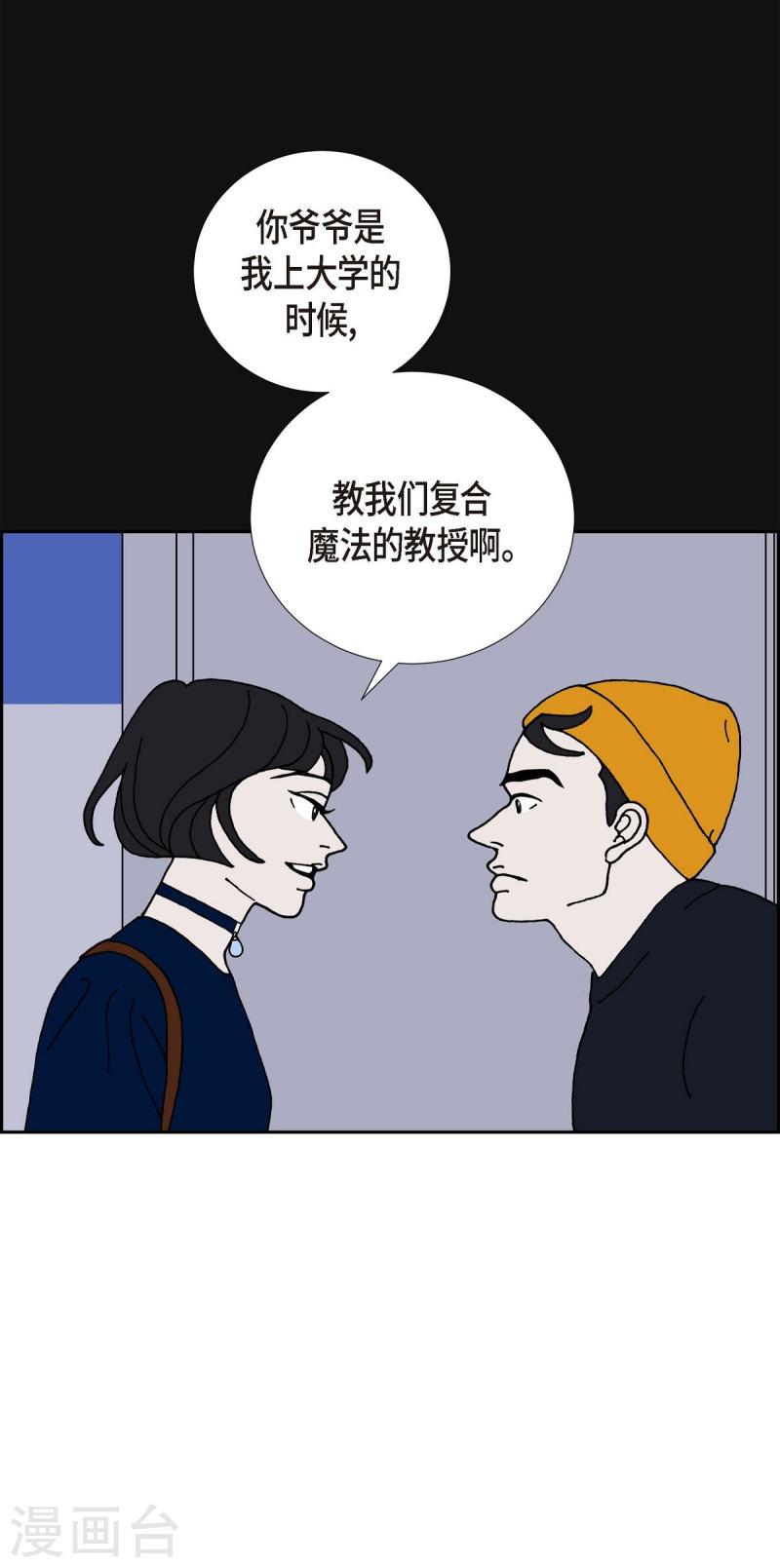 红蓝之子是什么植物漫画,第17话 隔壁邻居363图