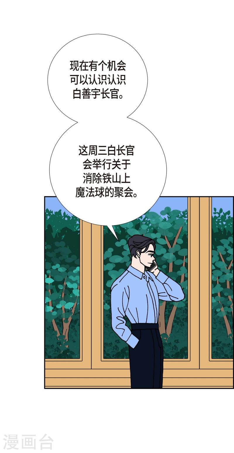 红蓝眼闪光漫画,第17话 隔壁邻居332图