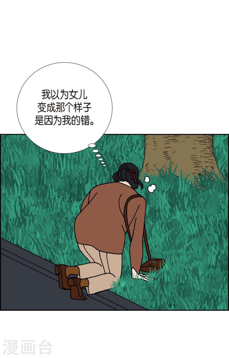 红蓝眼闪光漫画,第17话 隔壁邻居321图