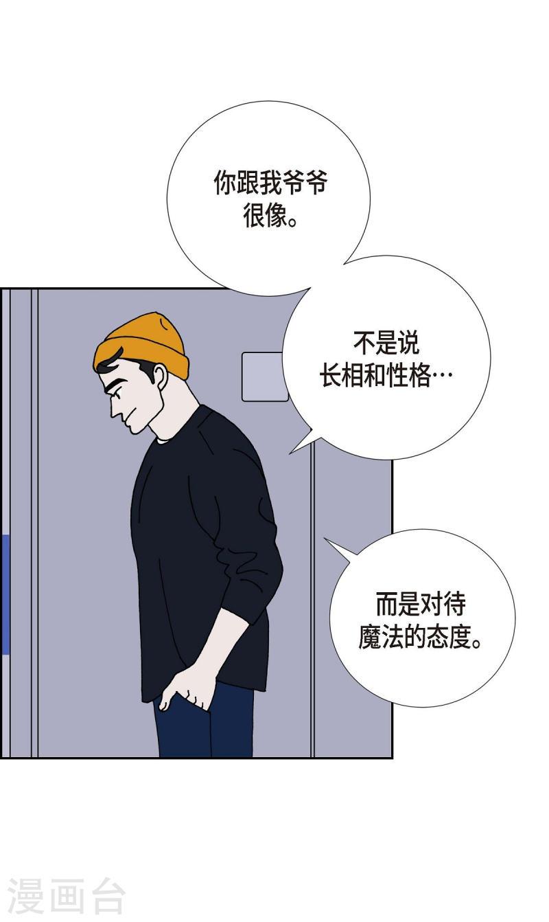 红蓝之子是什么植物漫画,第17话 隔壁邻居357图