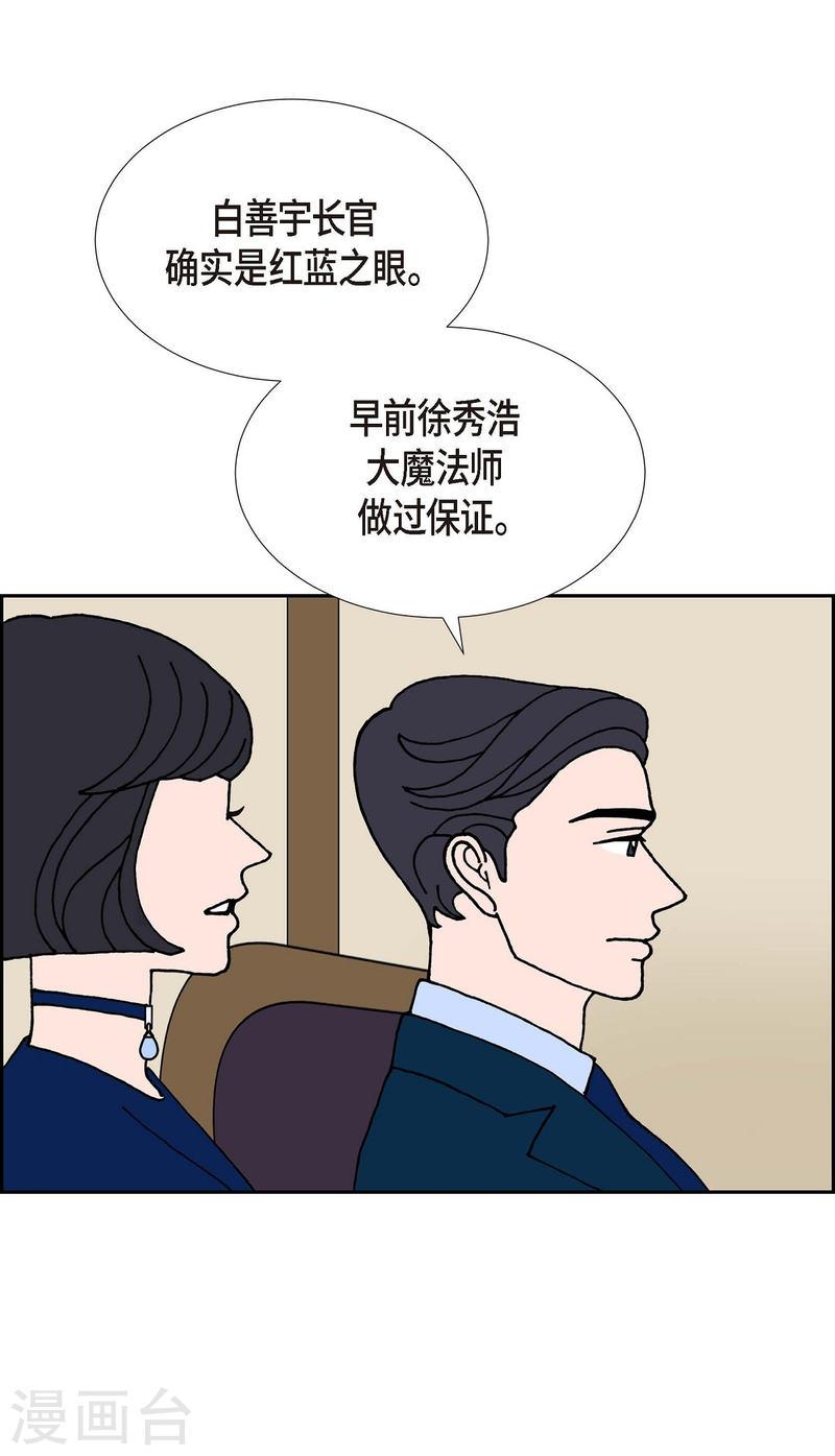 红蓝之子是什么植物漫画,第18话 魔见力152图