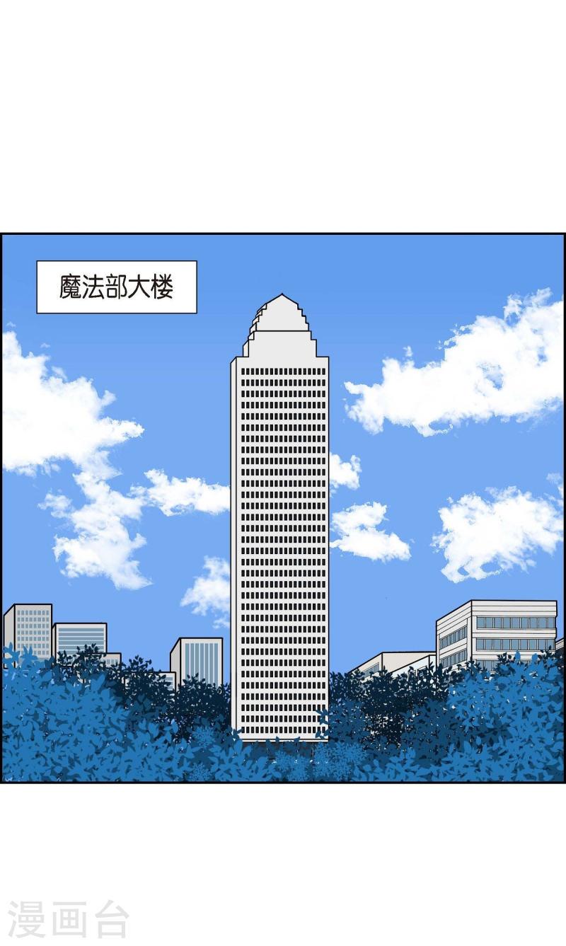 红蓝之子是什么植物漫画,第18话 魔见力115图