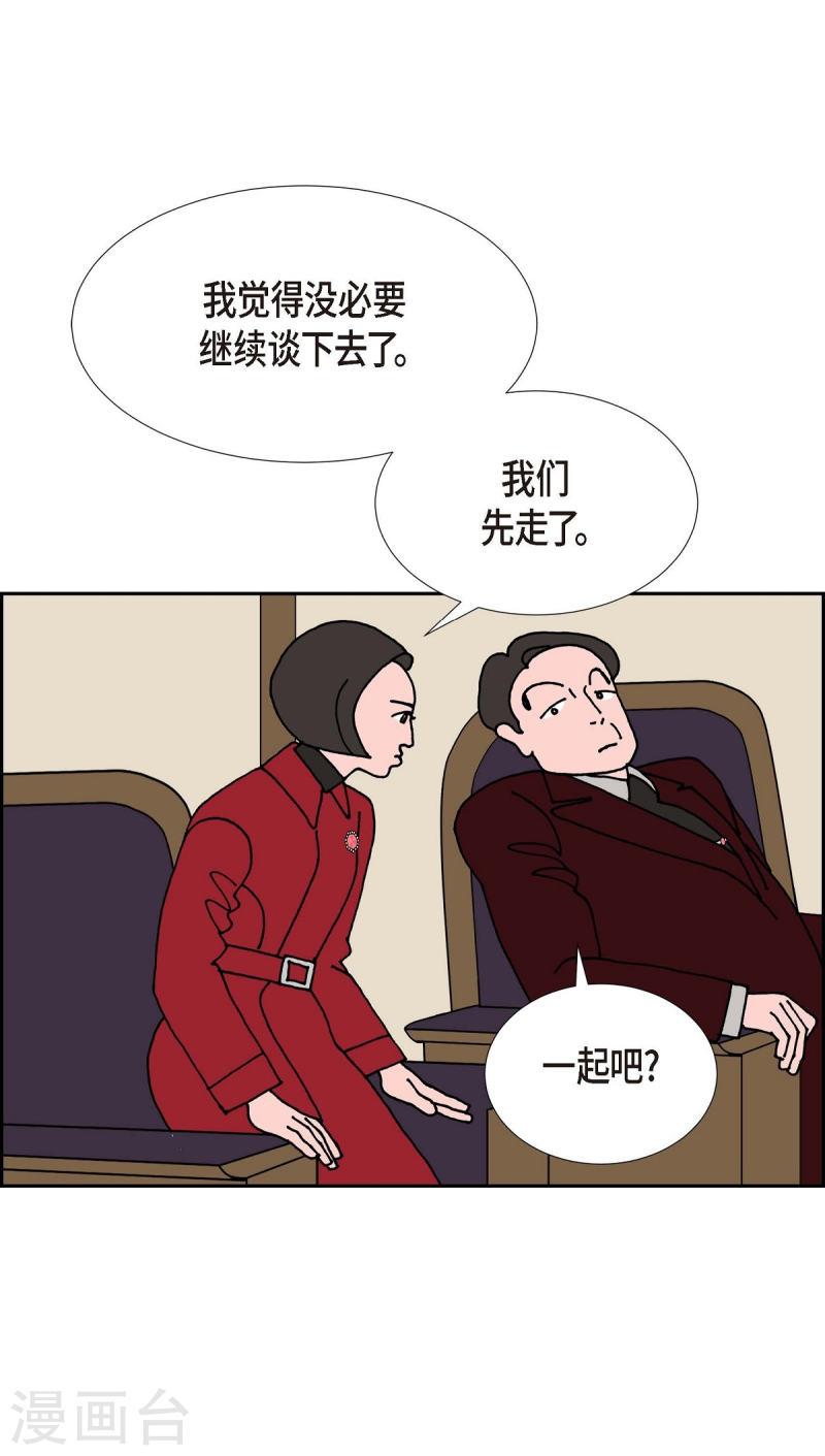 红蓝之子是什么植物漫画,第18话 魔见力157图