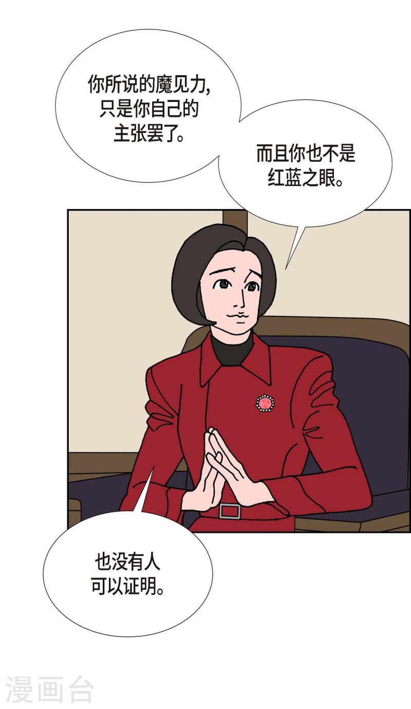 红蓝之子是什么植物漫画,第18话 魔见力147图