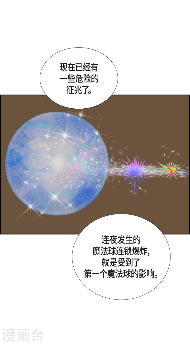 红蓝之子是什么植物漫画,第18话 魔见力139图