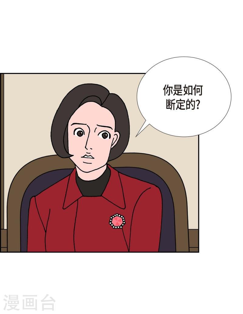 红蓝之子是什么植物漫画,第18话 魔见力140图