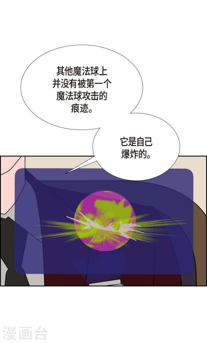 红蓝之子是什么植物漫画,第18话 魔见力145图