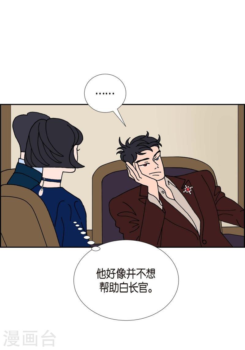 红蓝之子是什么植物漫画,第18话 魔见力149图