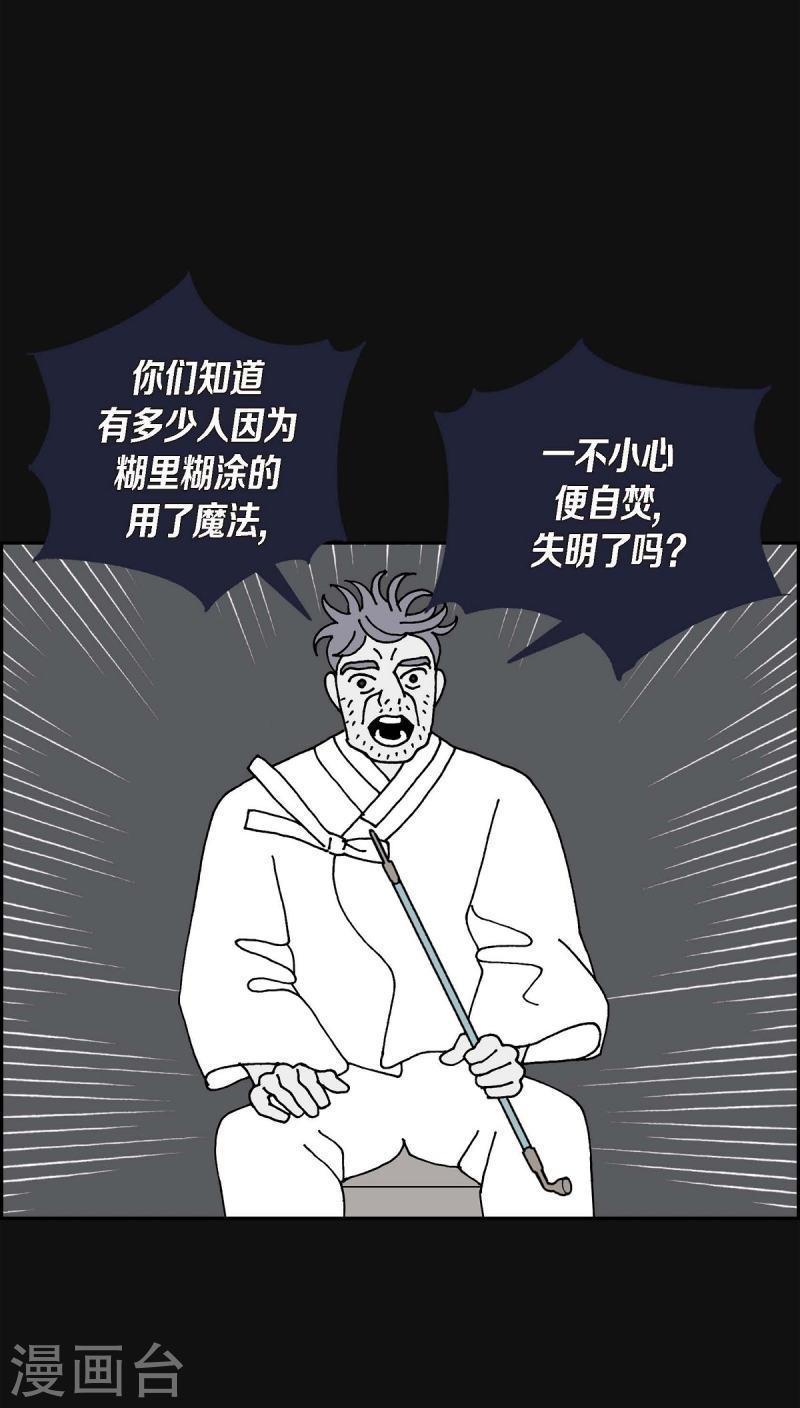 红蓝之子是什么植物漫画,第18话 魔见力17图