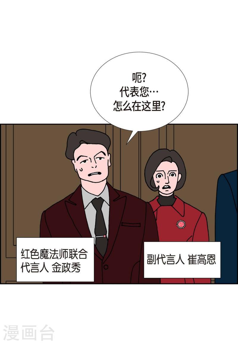 红蓝之子是什么植物漫画,第18话 魔见力131图