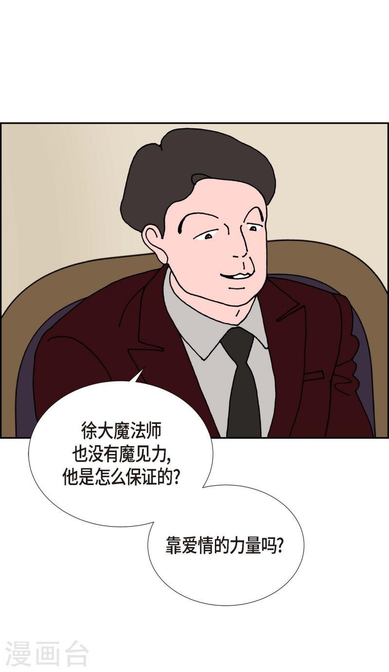 红蓝之子是什么植物漫画,第18话 魔见力153图