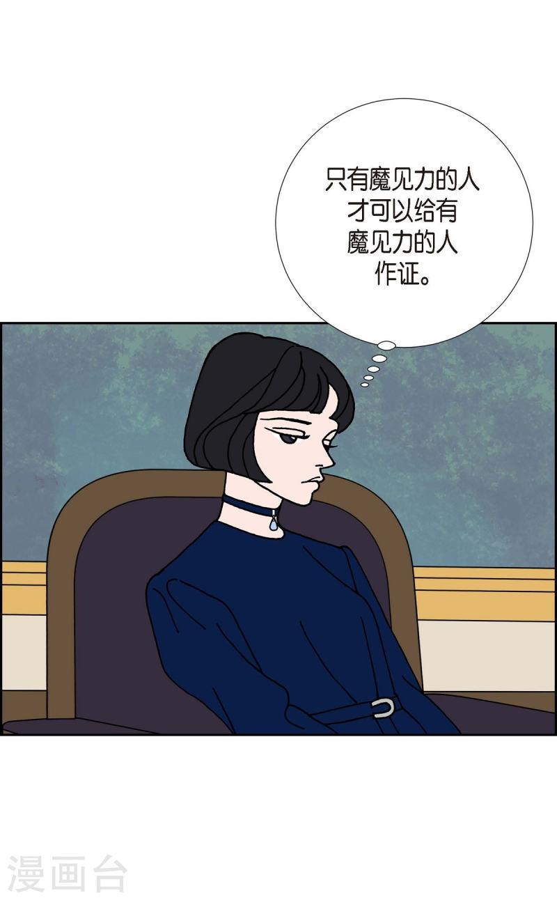 红蓝之子是什么植物漫画,第18话 魔见力148图