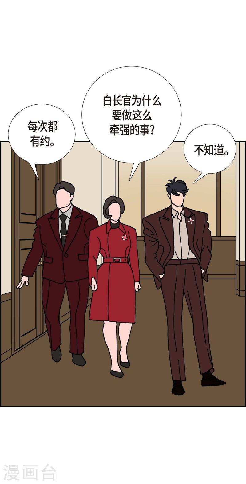 红蓝之子是什么植物漫画,第19话 魔见力222图