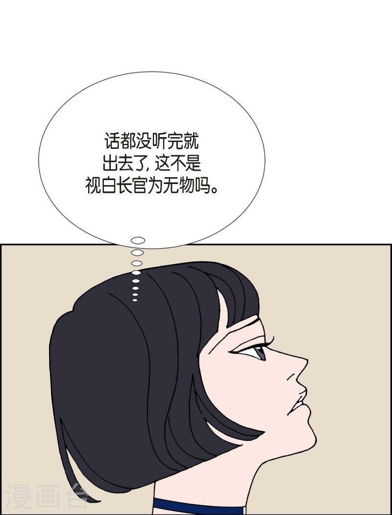 红蓝之子是什么植物漫画,第19话 魔见力230图