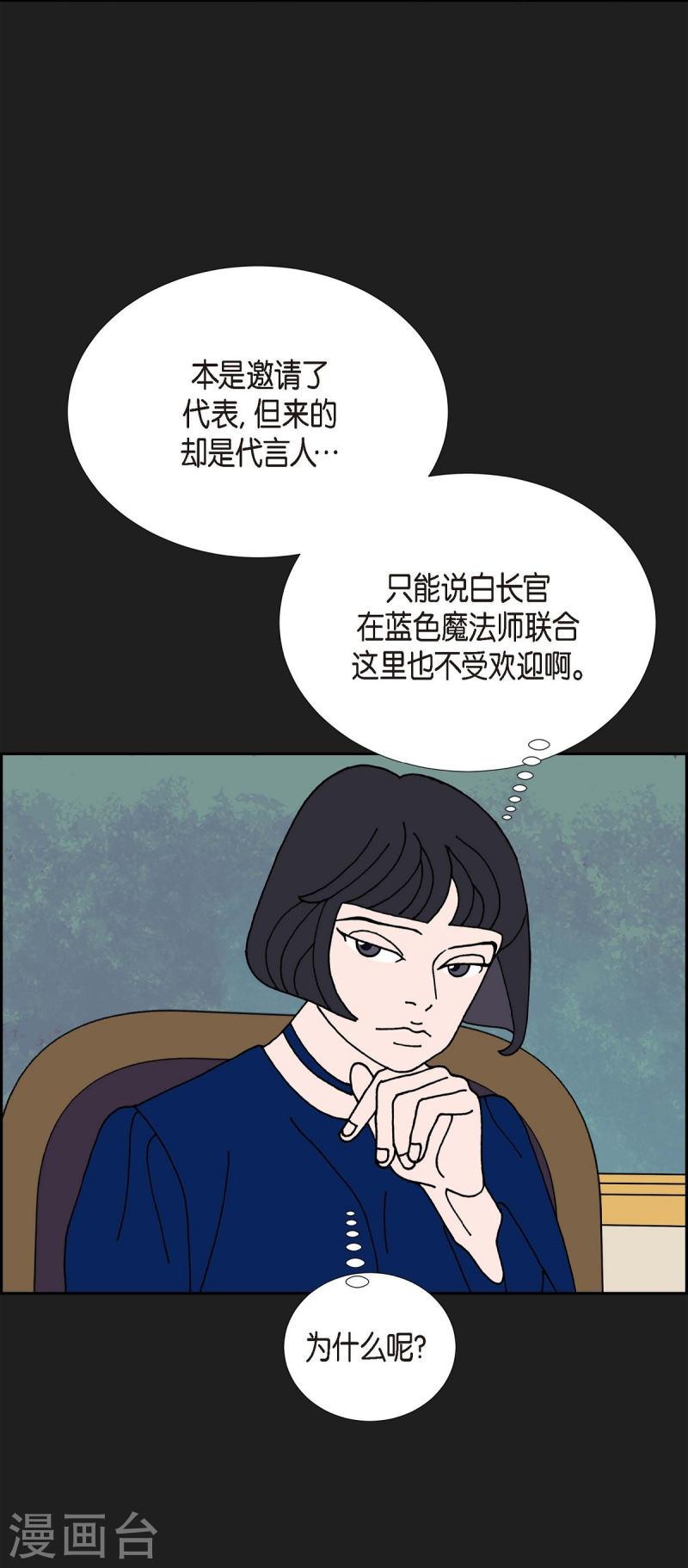 红蓝之子是什么植物漫画,第19话 魔见力232图