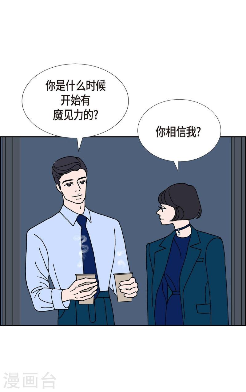 红蓝之间漫画,第19话 魔见力245图