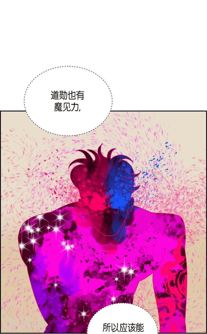 红蓝之间漫画,第19话 魔见力214图