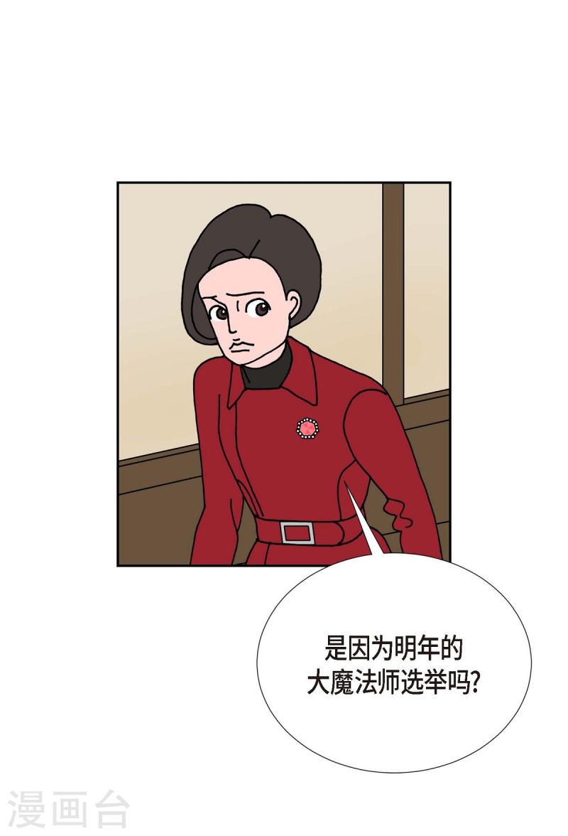 红蓝之子是什么植物漫画,第19话 魔见力223图