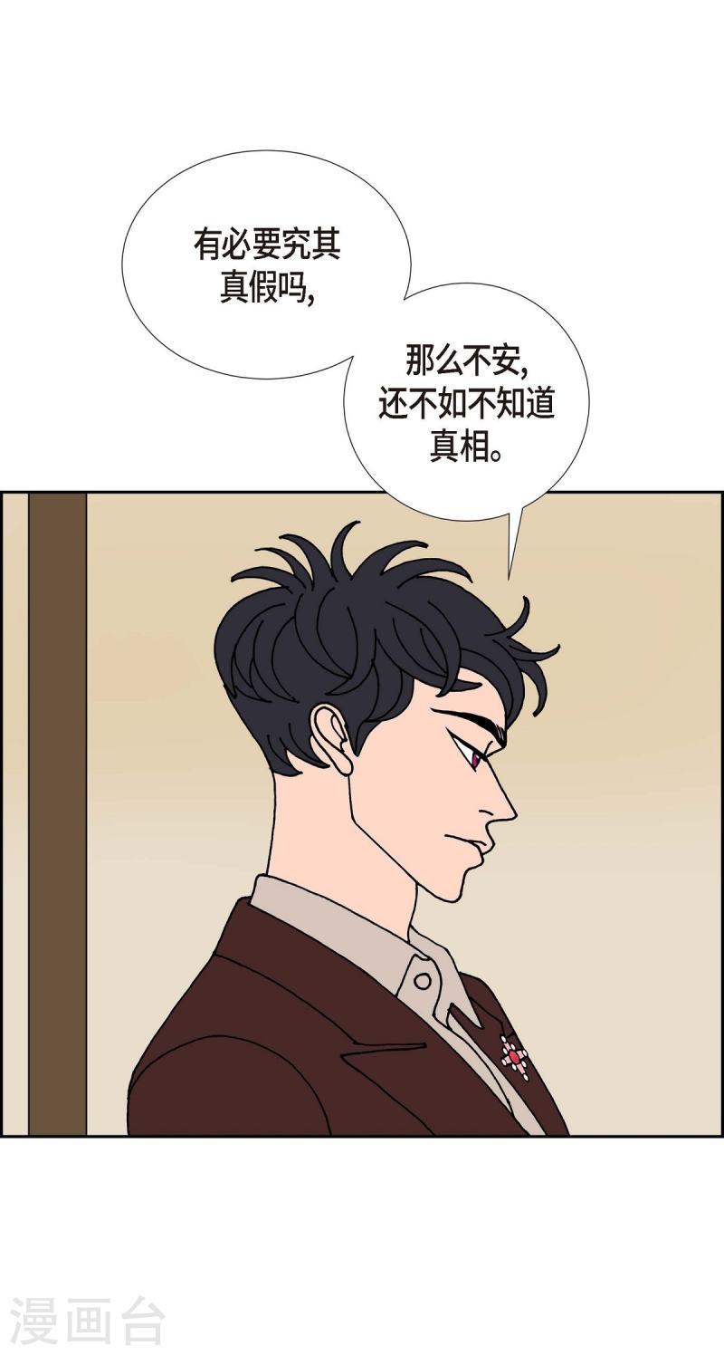 红蓝之间漫画,第19话 魔见力226图