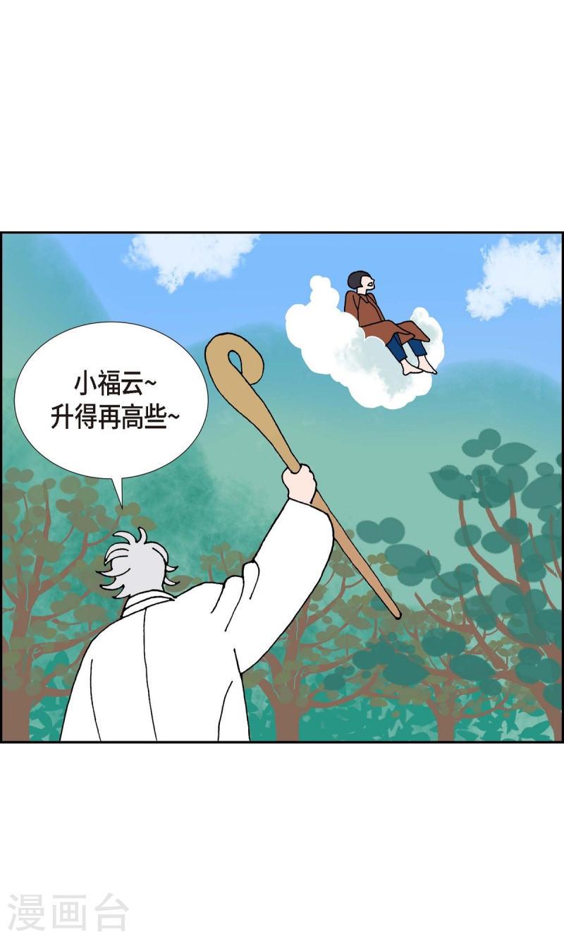 红蓝眼闪光漫画,第20话 魔见力355图