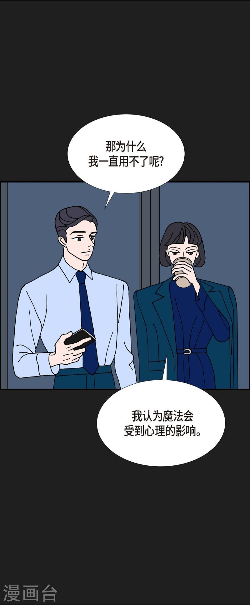 红蓝大乱斗小游戏漫画,第20话 魔见力332图