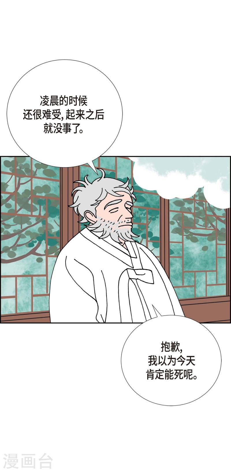 红蓝眼p图漫画,第21话 初恋136图