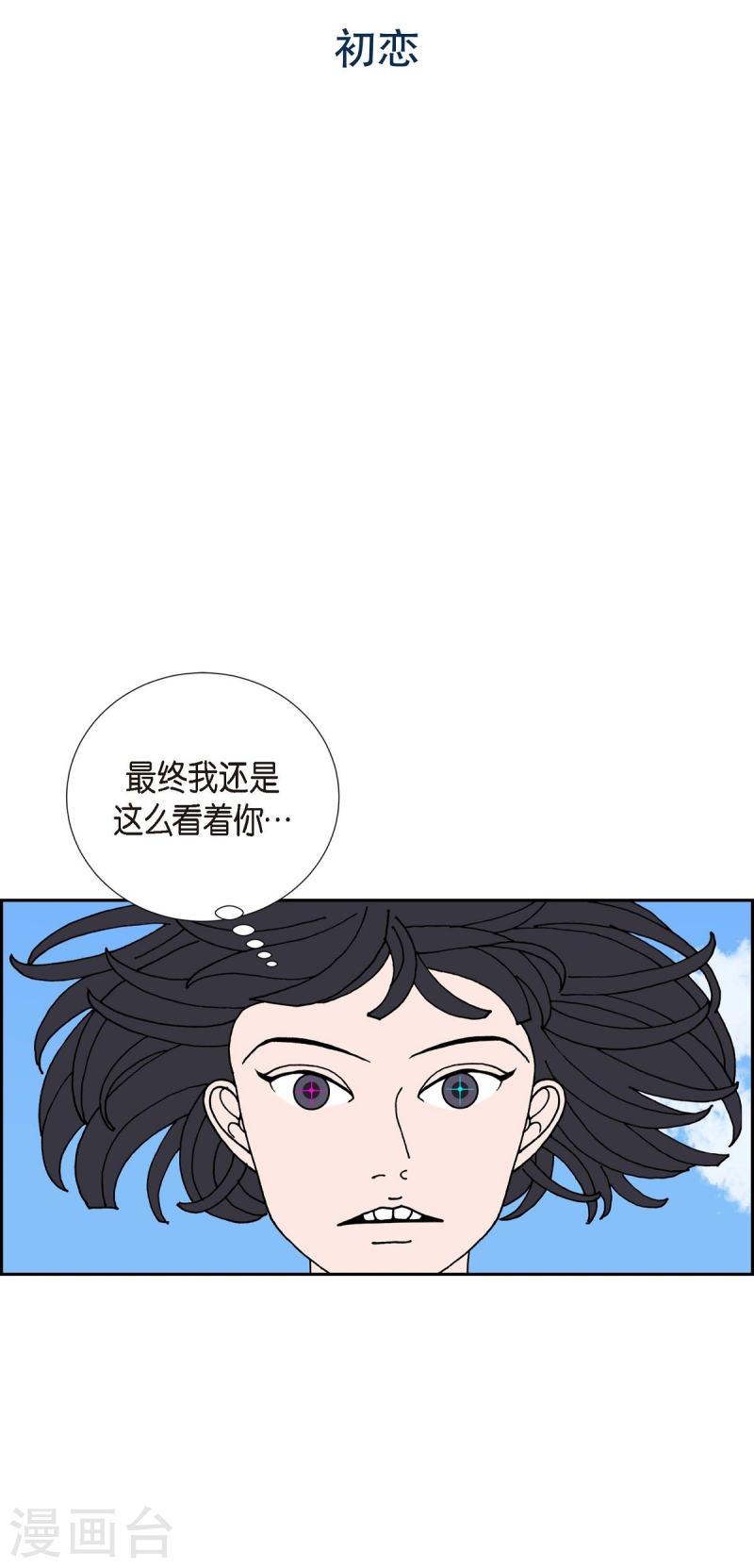 红蓝眼p图漫画,第21话 初恋12图