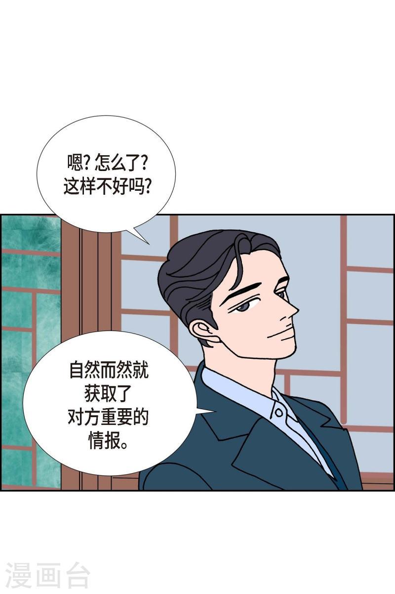 红蓝之眼漫画在线漫画,第22话 初恋214图