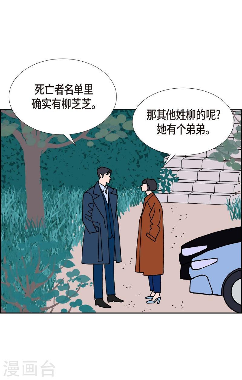 红蓝之眼漫画在线漫画,第22话 初恋233图