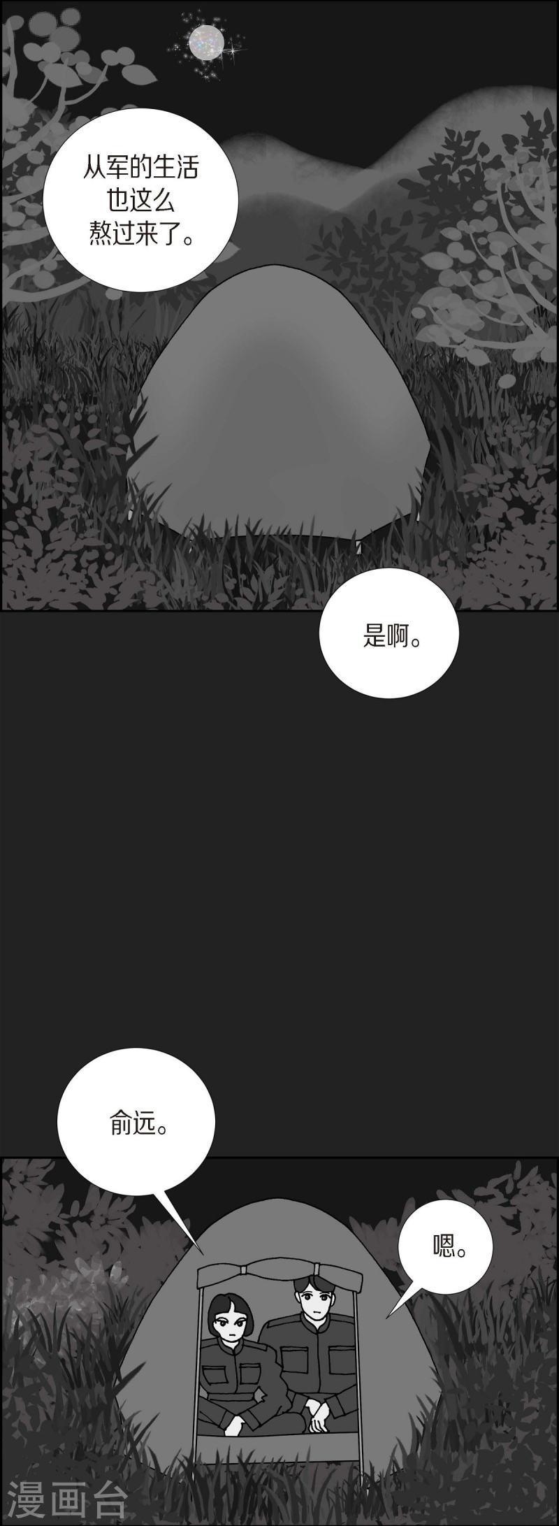 红蓝之家的双色球九星杀蓝法漫画,第22话 初恋220图