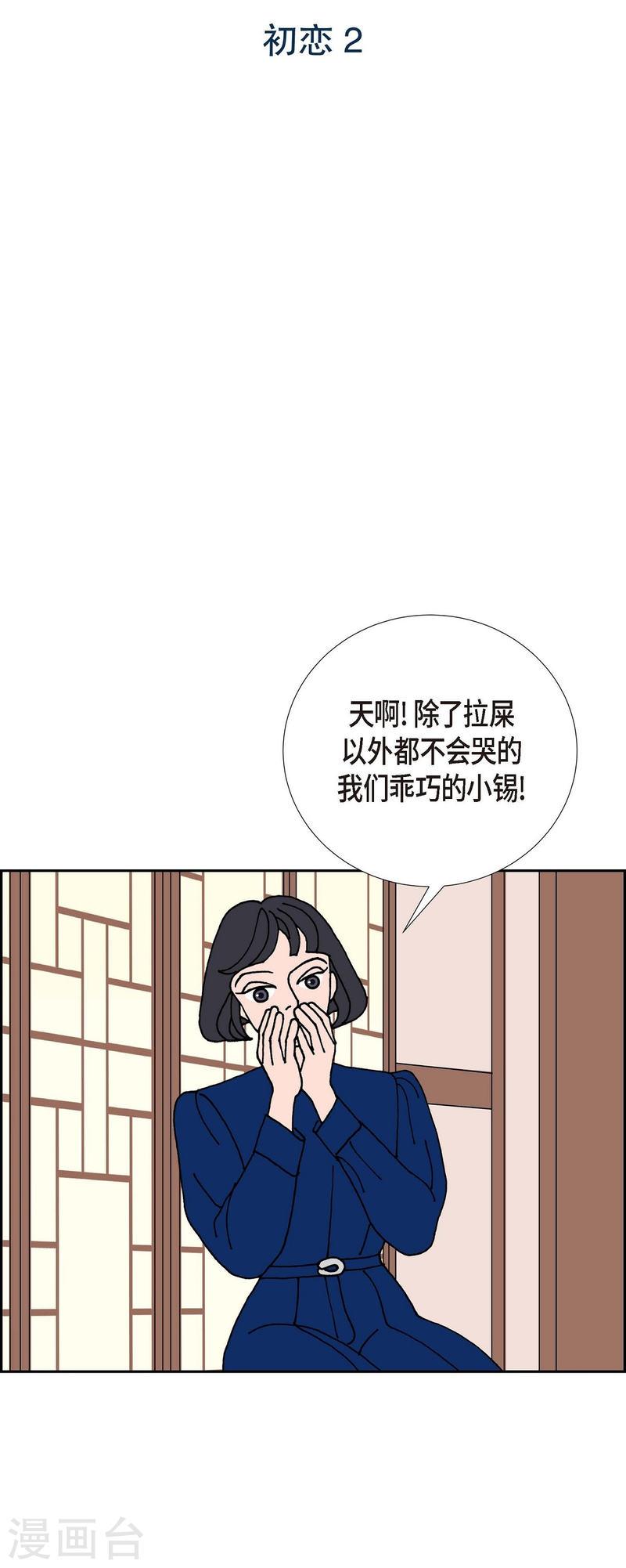 红蓝之家的双色球九星杀蓝法漫画,第22话 初恋22图