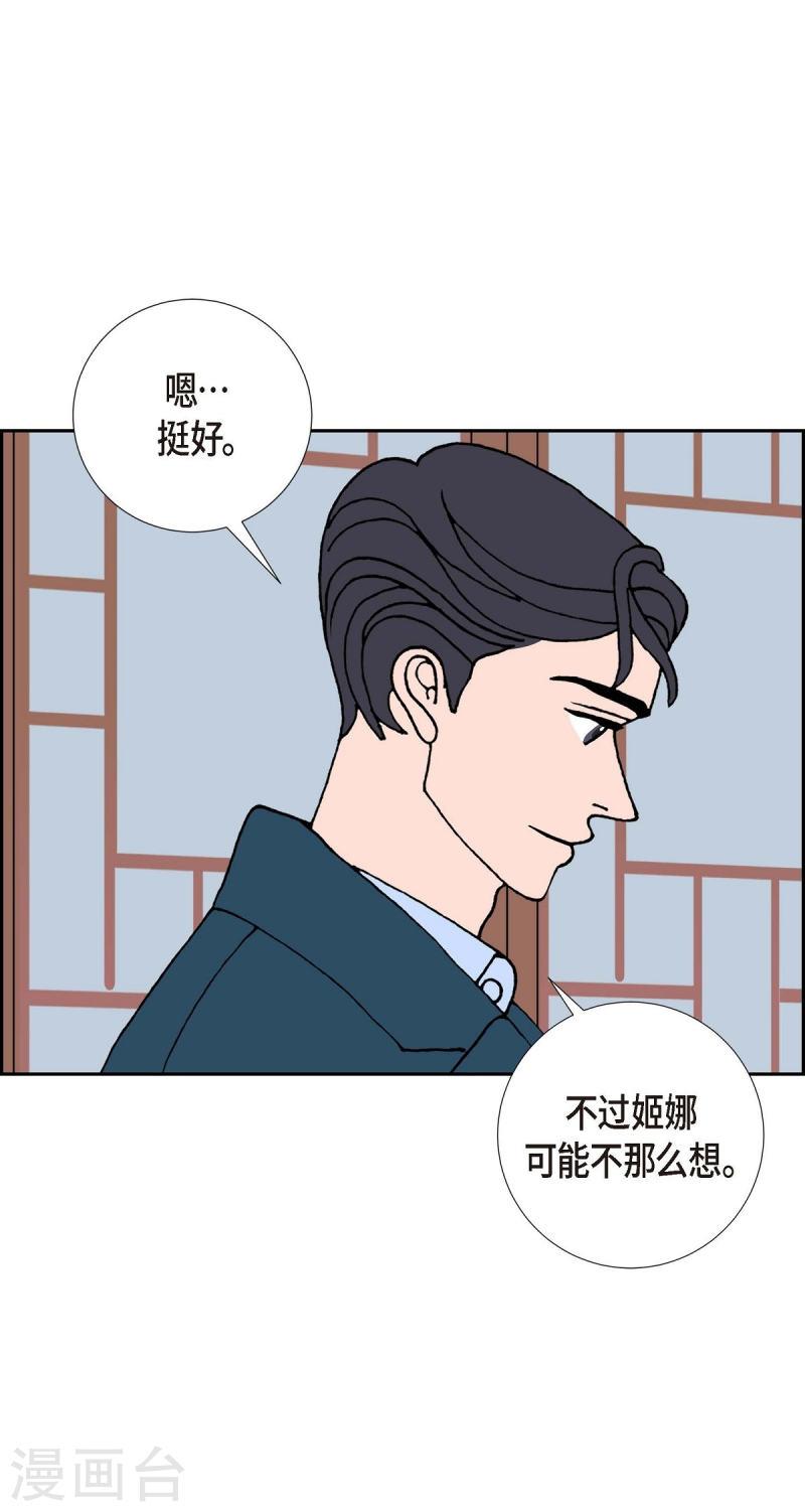 红蓝之眼漫画在线漫画,第22话 初恋217图