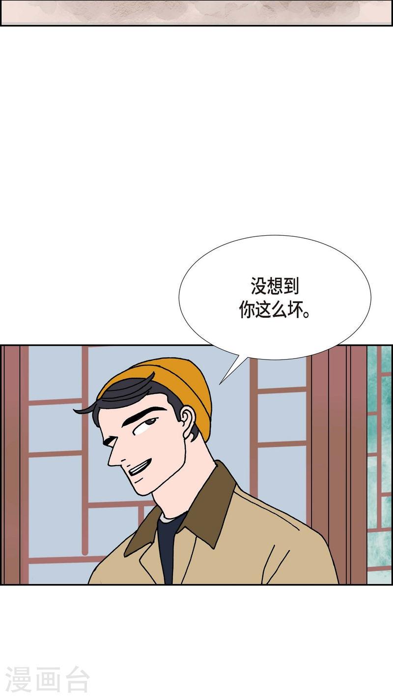 红蓝眼闪光漫画,第22话 初恋213图