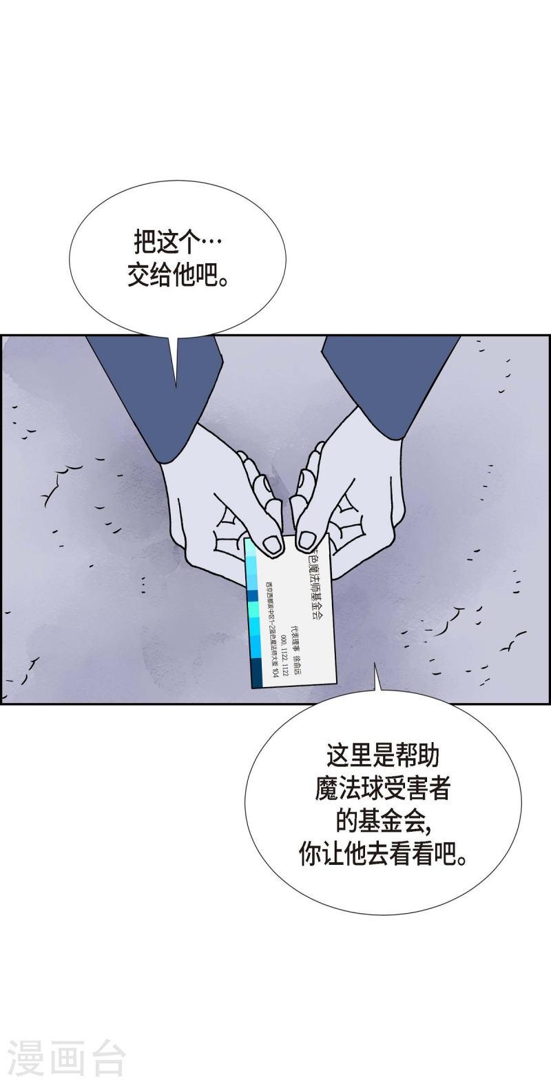 红蓝之眼漫画在线漫画,第22话 初恋256图