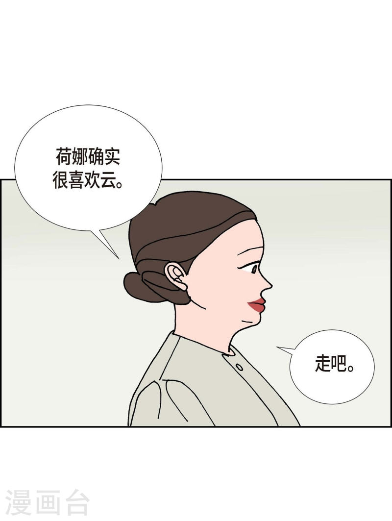 红蓝之争合集漫画,第23话 初恋336图