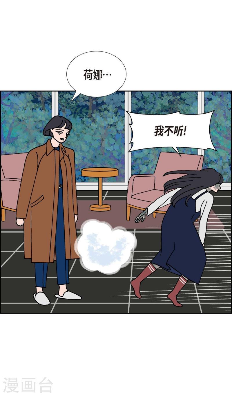 红蓝眼睛之谜漫画,第23话 初恋351图