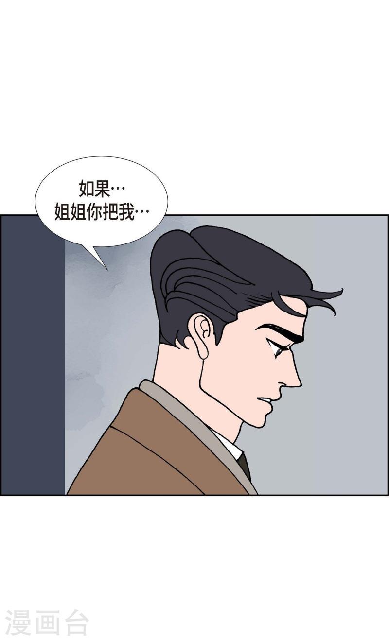 红蓝之眼漫画在线漫画,第24话 选择142图