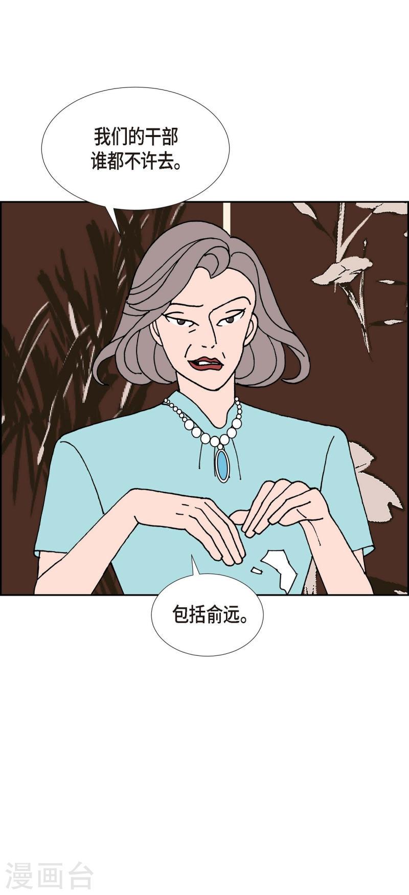 红蓝之间漫画,第24话 选择148图