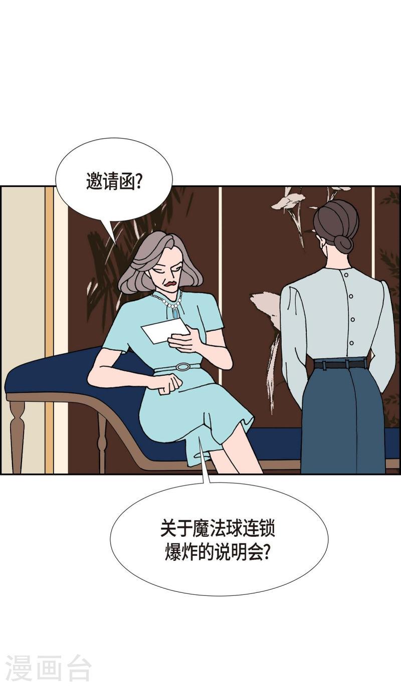 红蓝眼睛之谜漫画,第24话 选择145图