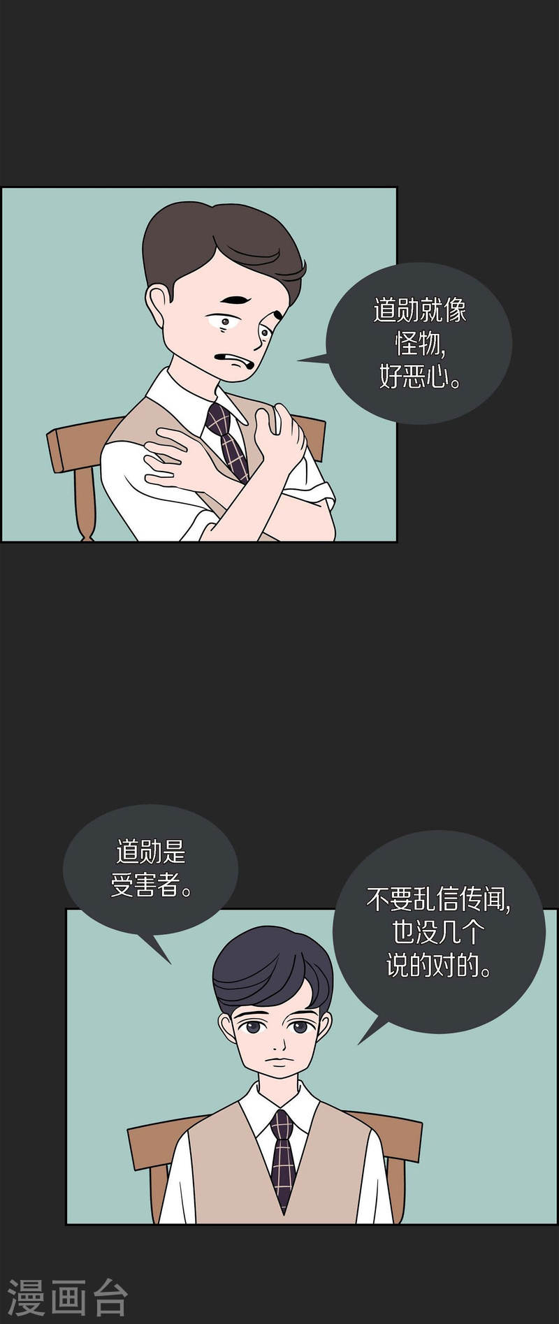 红蓝混合是什么颜色漫画,第25话 选择262图