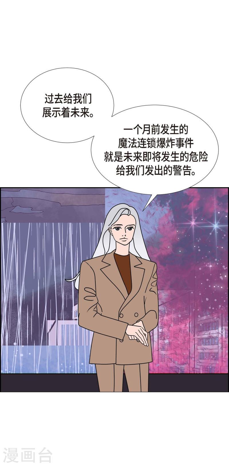 红蓝混合是什么颜色漫画,第25话 选择237图