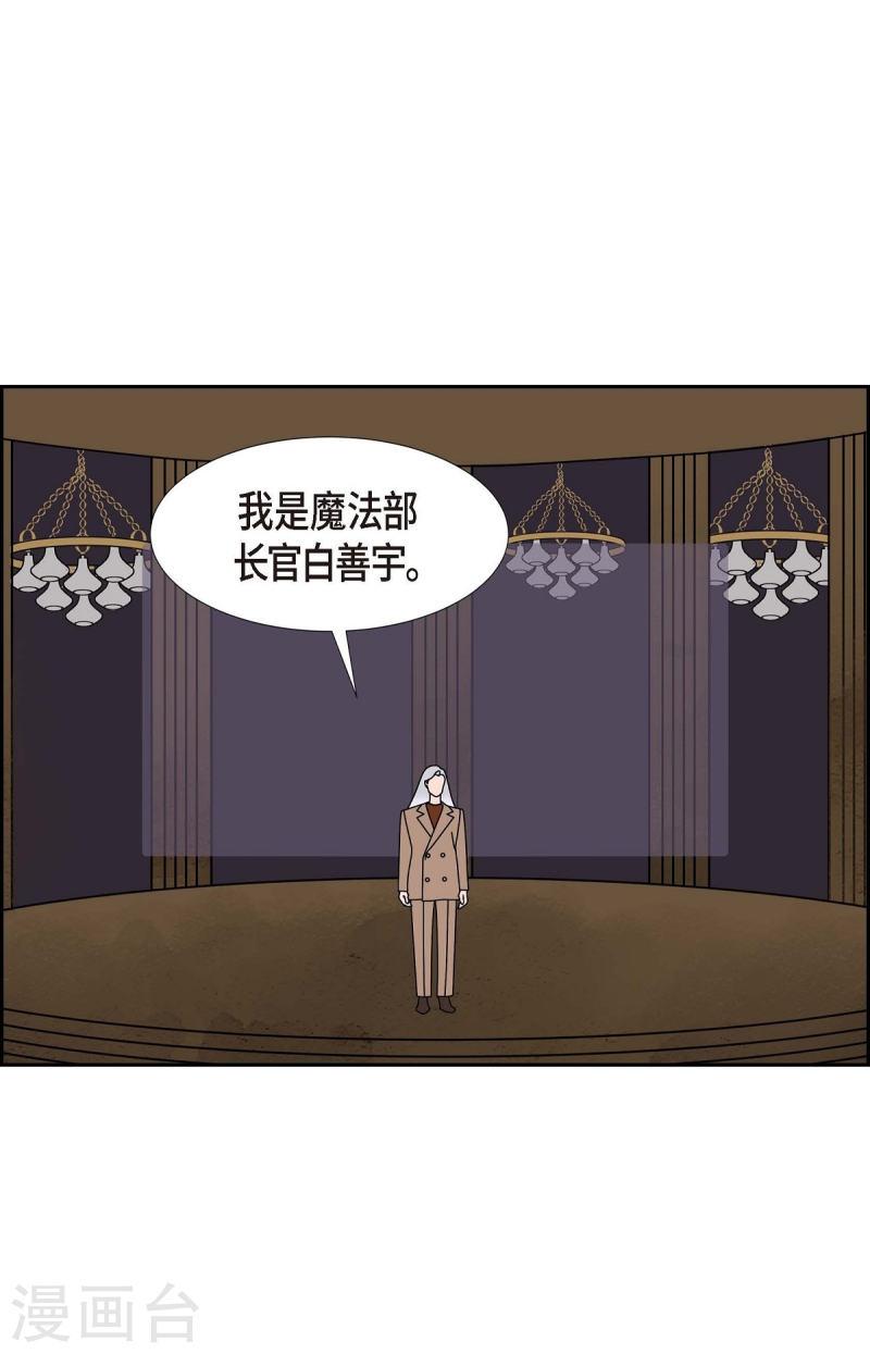 红蓝眼睛之谜漫画,第25话 选择225图