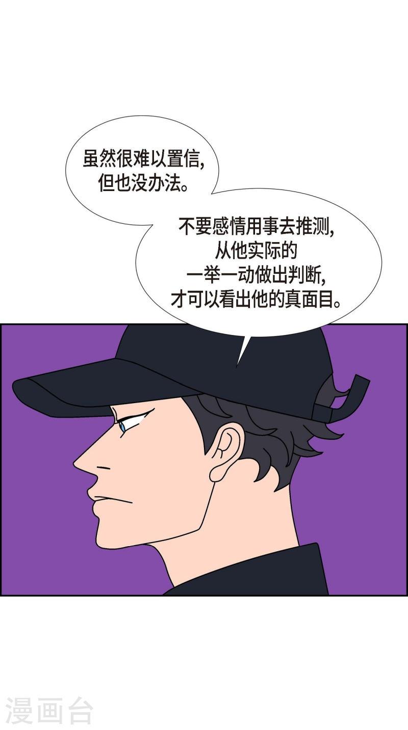 红蓝混合是什么颜色漫画,第25话 选择223图