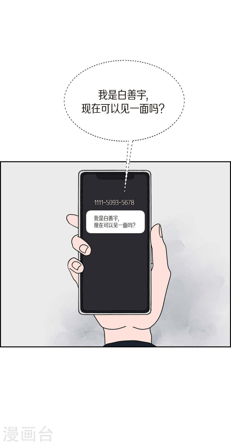 红蓝眼闪光漫画,第26话 选择330图